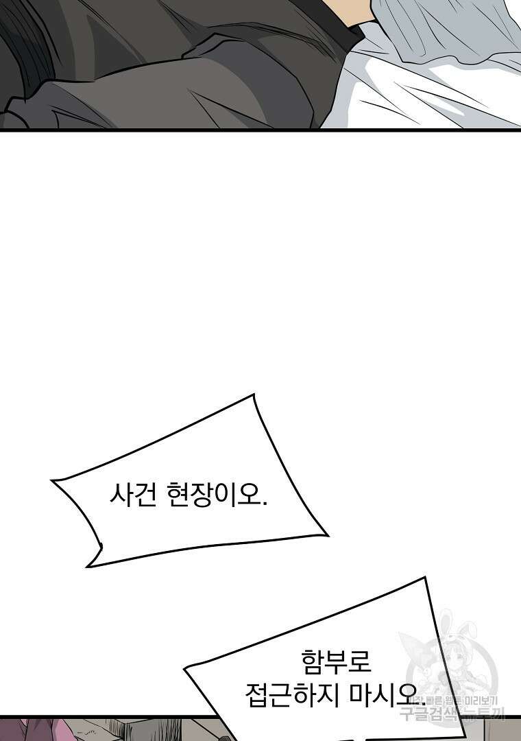 대영반 103화 78