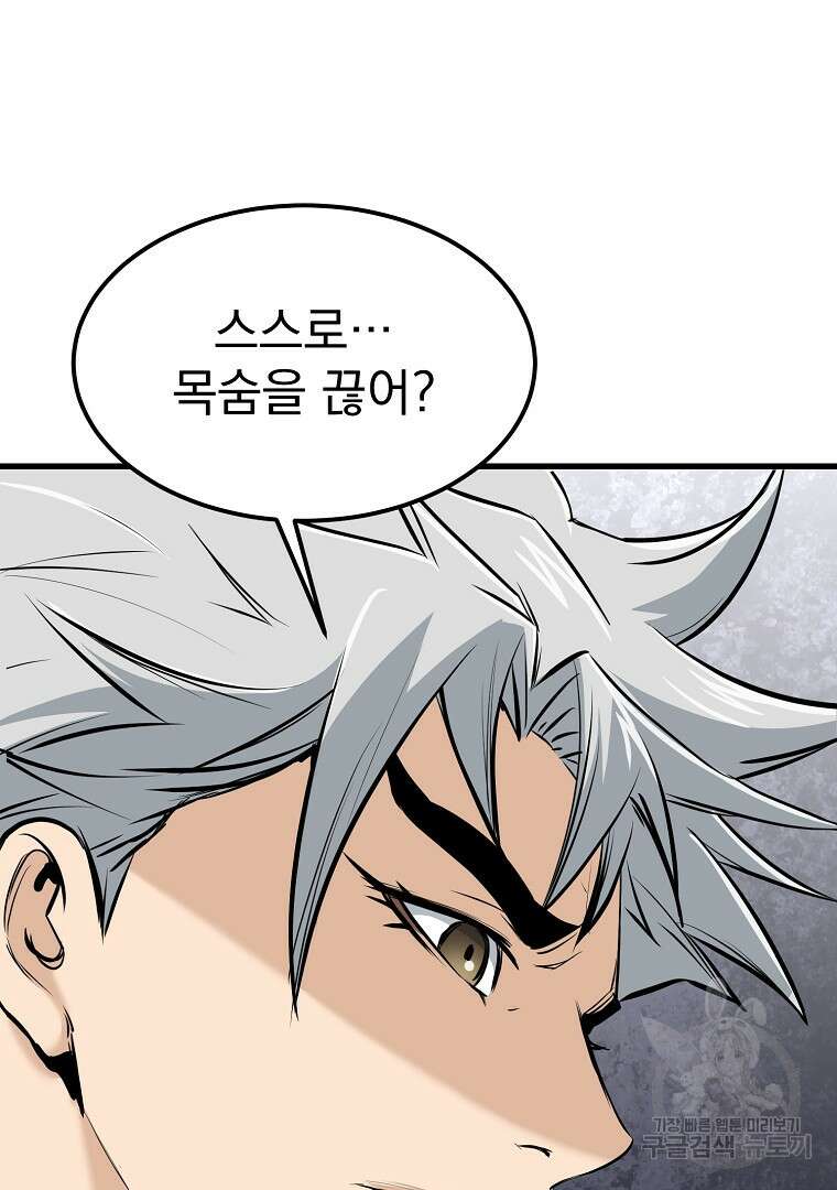 대영반 103화 83