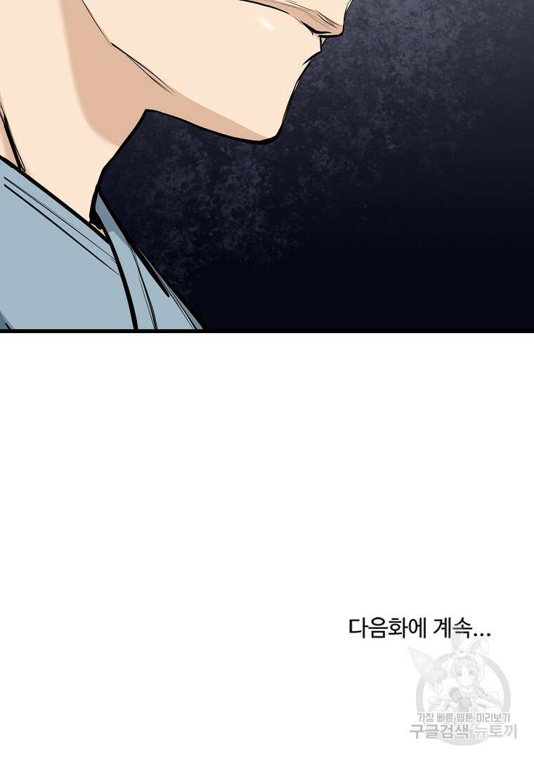대영반 103화 84