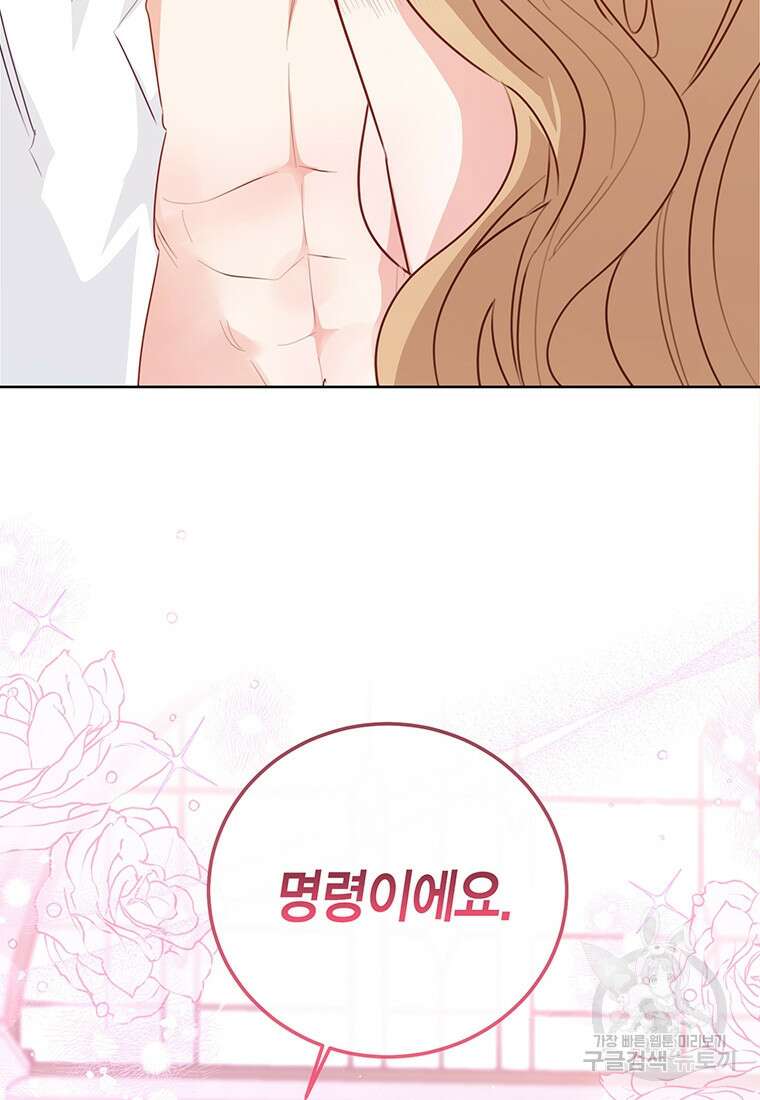 약탈 마드모아젤 74화 2
