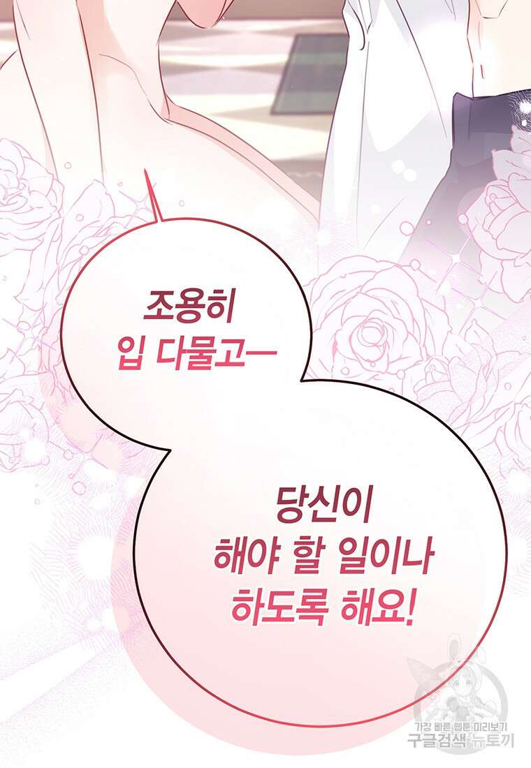 약탈 마드모아젤 74화 4