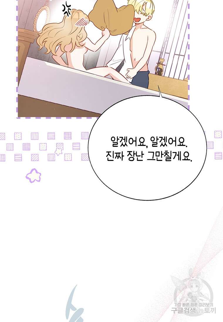 약탈 마드모아젤 74화 9