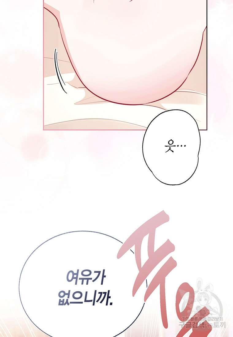 약탈 마드모아젤 74화 11