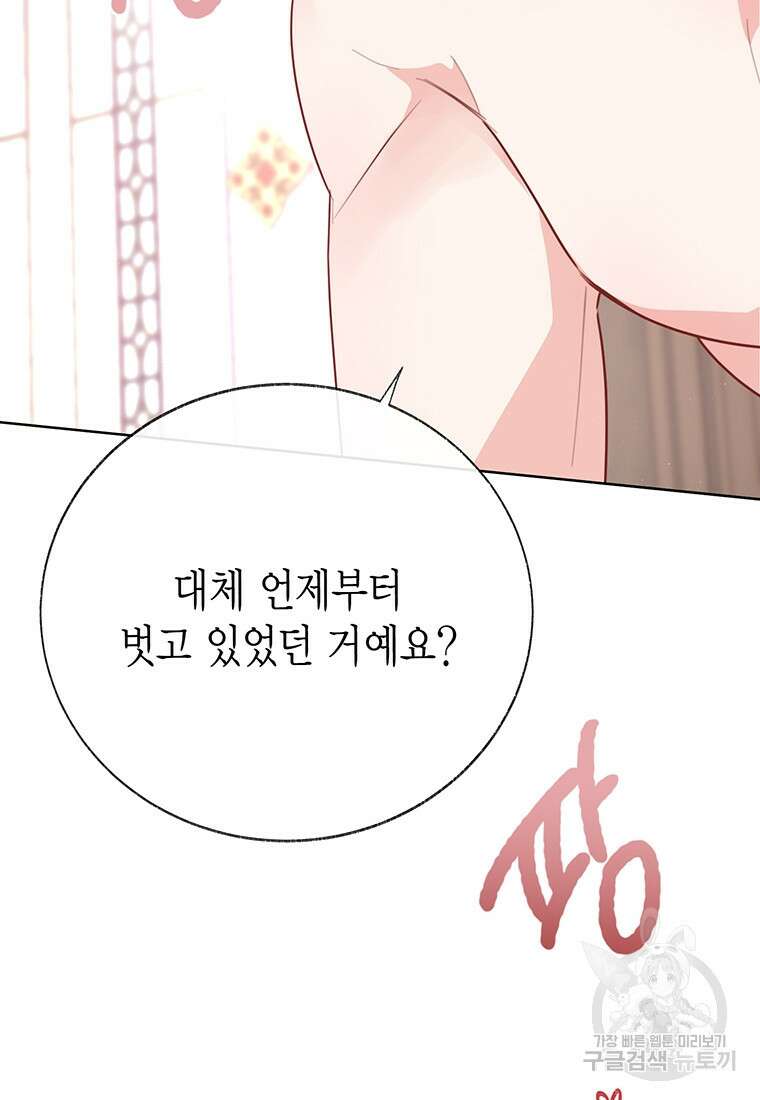 약탈 마드모아젤 74화 17