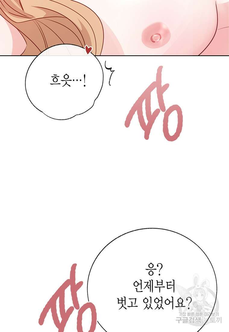 약탈 마드모아젤 74화 19