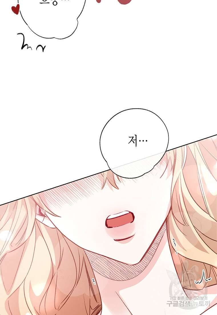 약탈 마드모아젤 74화 21