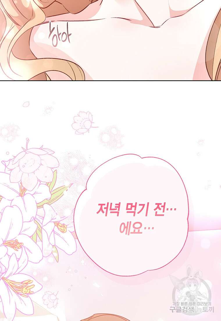 약탈 마드모아젤 74화 22