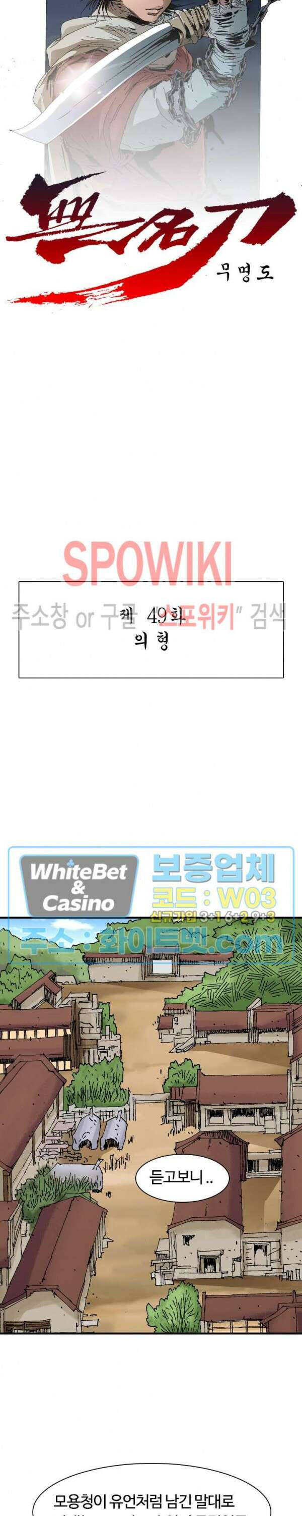 무명도(무협) 49화 2