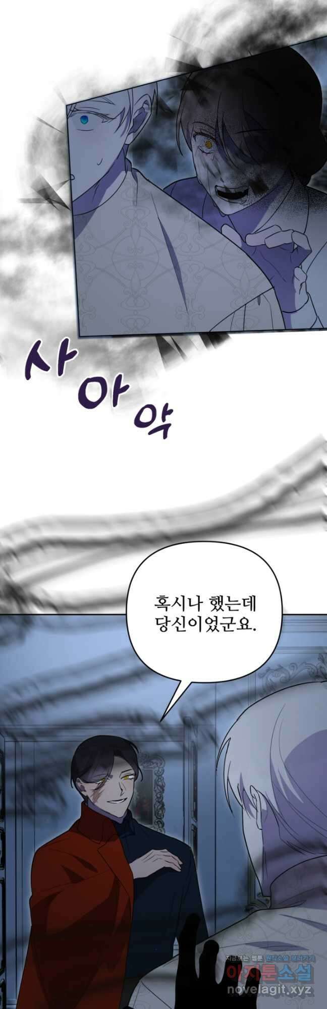마신이 청혼하는 방법 44화 2