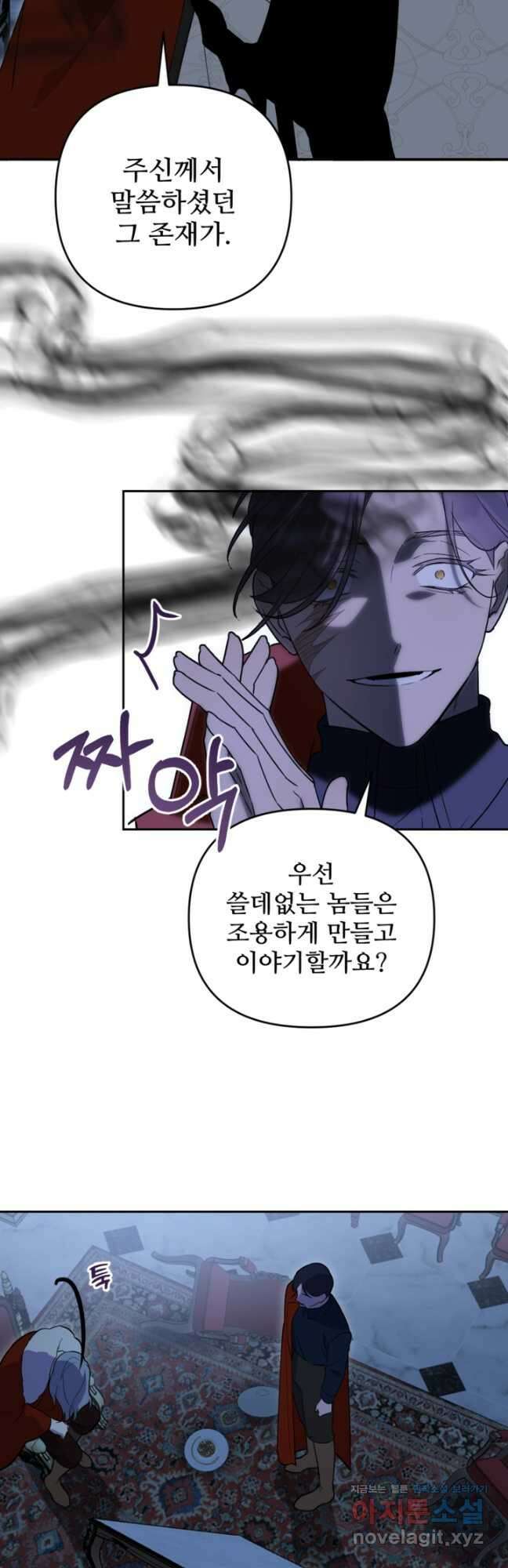 마신이 청혼하는 방법 44화 3