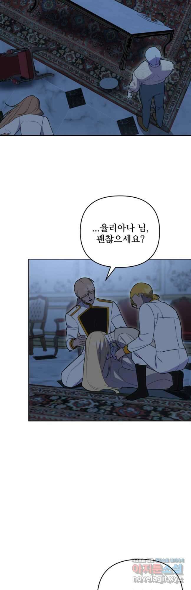 마신이 청혼하는 방법 44화 4