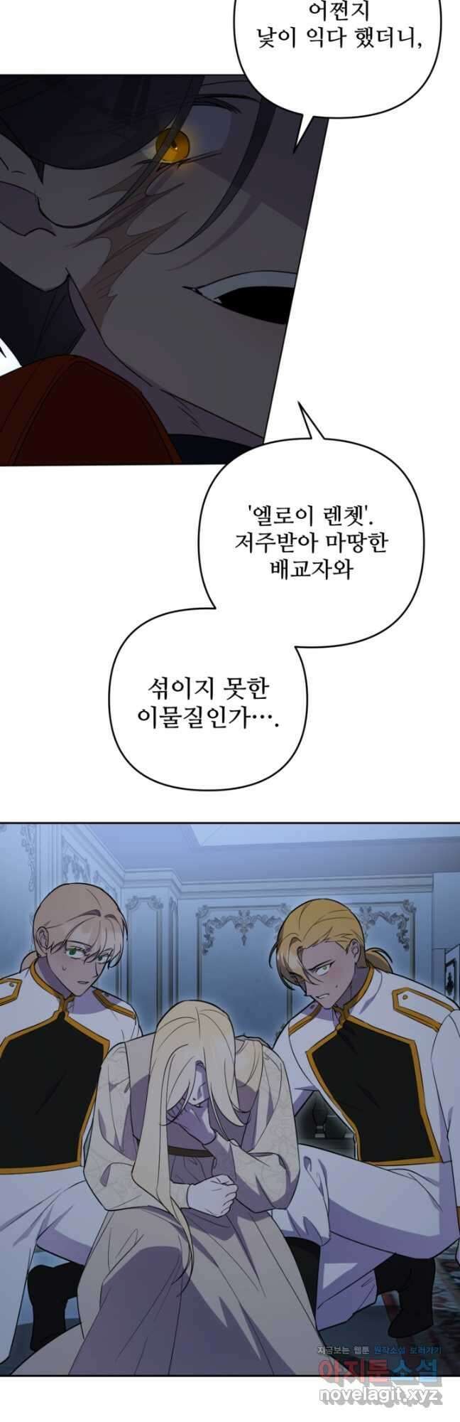 마신이 청혼하는 방법 44화 5