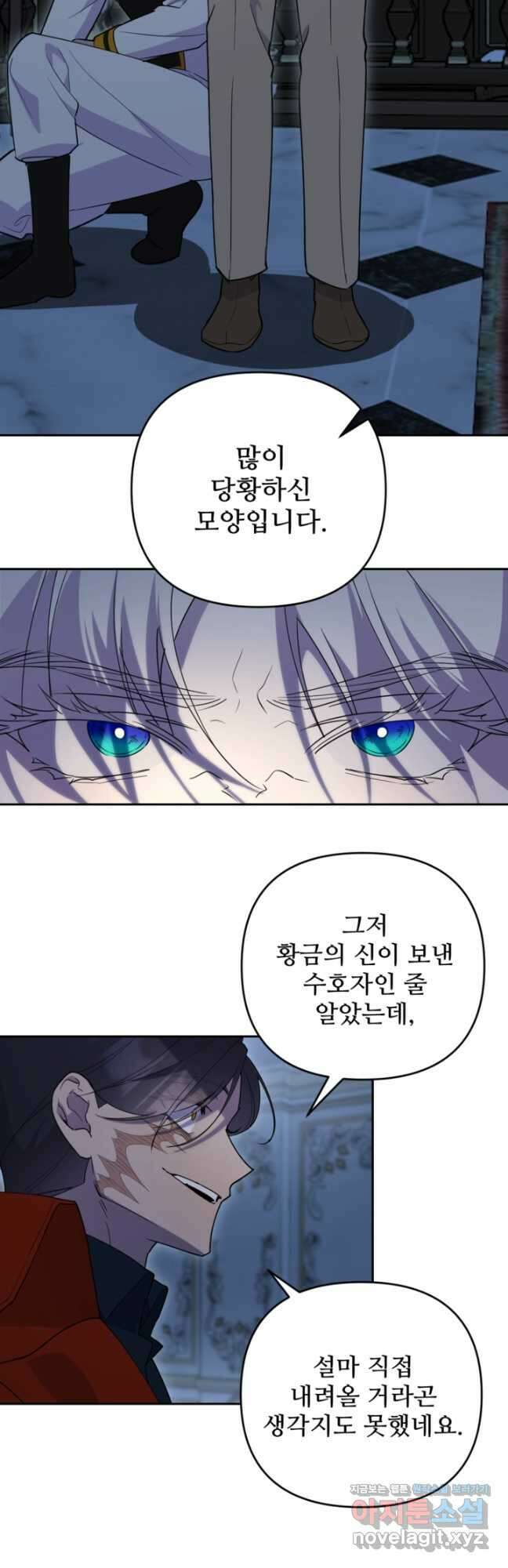 마신이 청혼하는 방법 44화 7