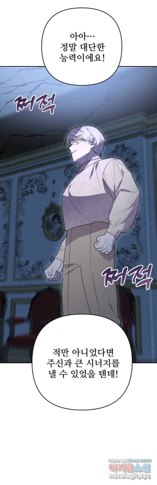마신이 청혼하는 방법 44화 8