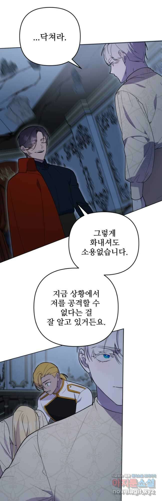 마신이 청혼하는 방법 44화 9