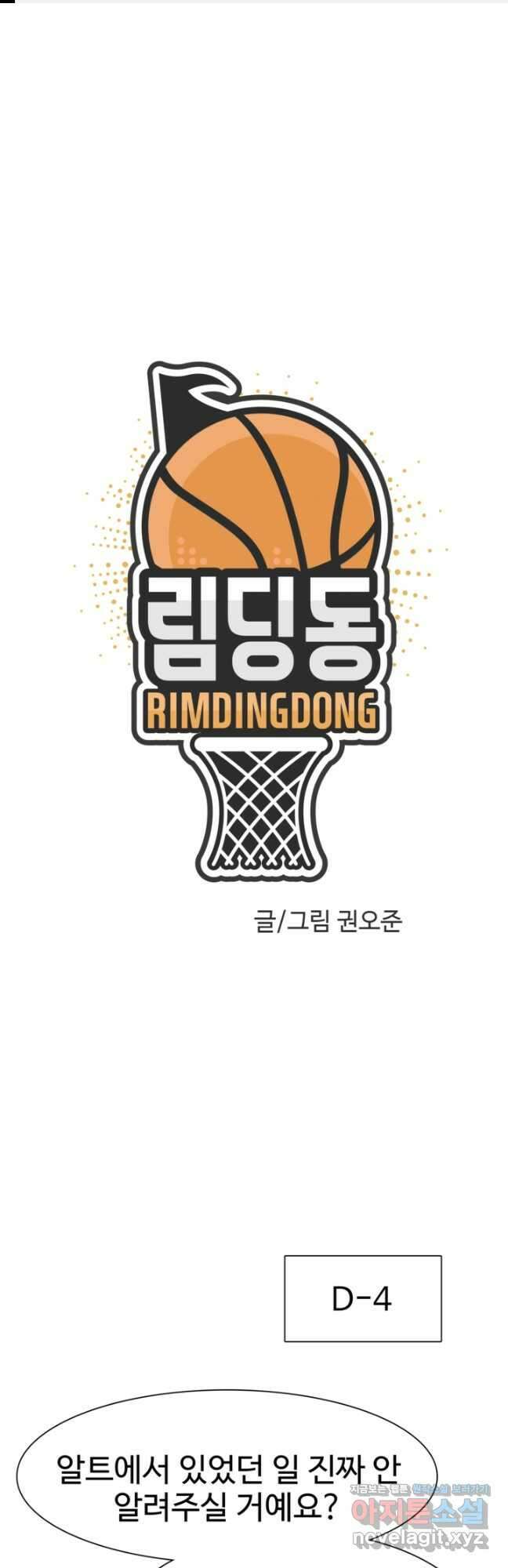 림딩동 3부 38화 1