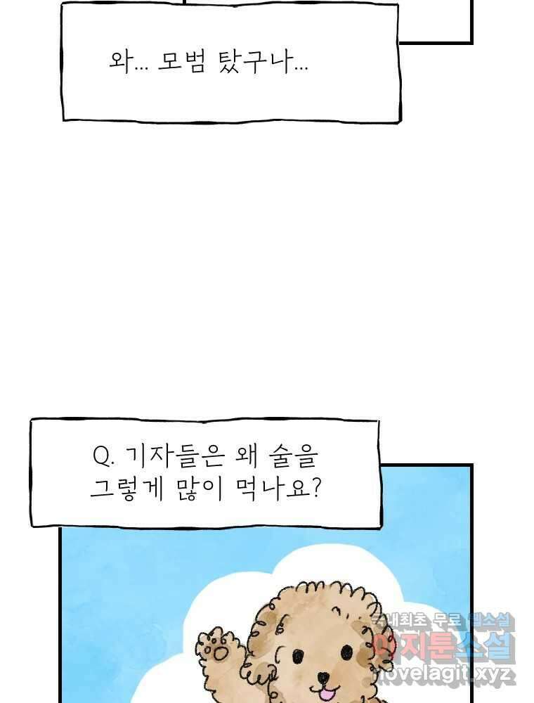 고기자의 힘드러운 기자생활 8화 무간도 6