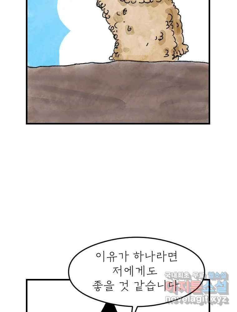 고기자의 힘드러운 기자생활 8화 무간도 7