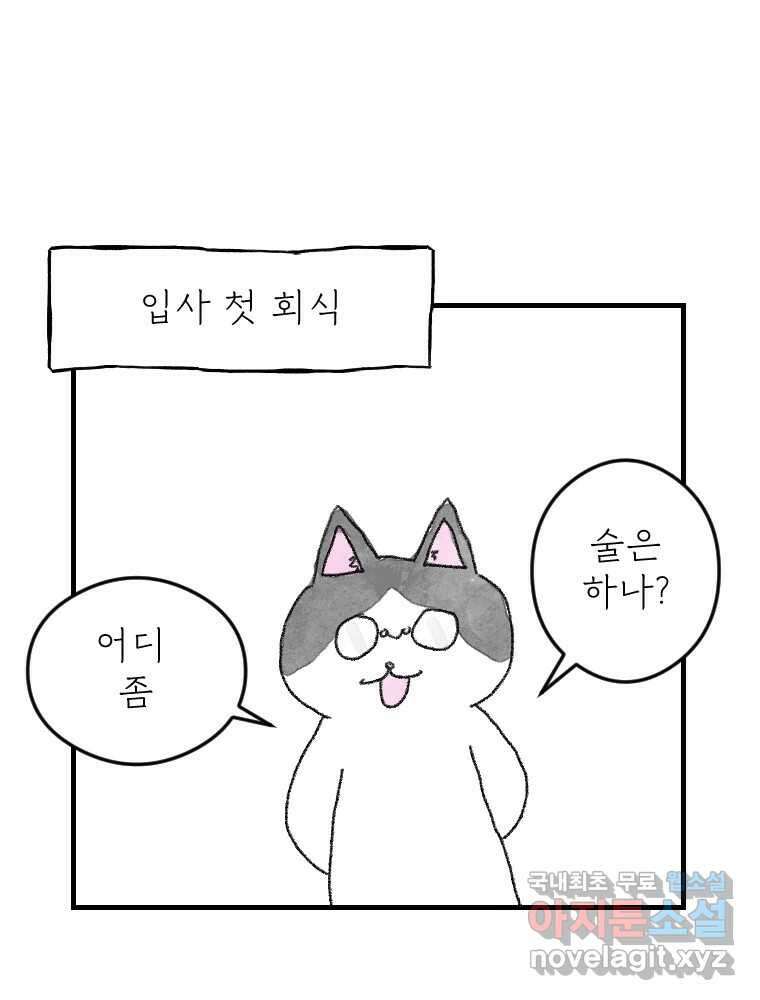 고기자의 힘드러운 기자생활 8화 무간도 10