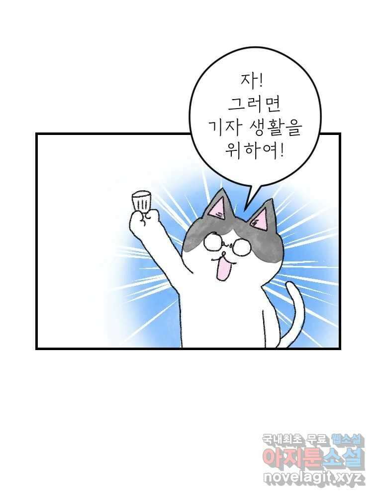 고기자의 힘드러운 기자생활 8화 무간도 14