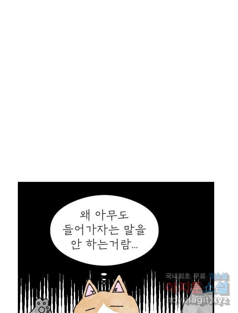 고기자의 힘드러운 기자생활 8화 무간도 19
