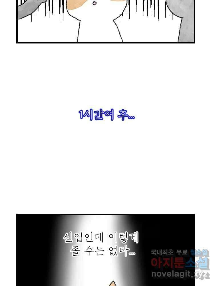 고기자의 힘드러운 기자생활 8화 무간도 20