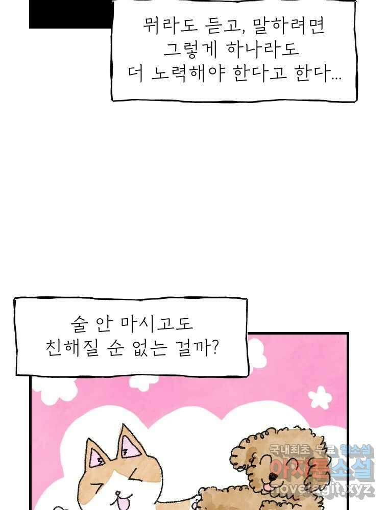 고기자의 힘드러운 기자생활 8화 무간도 23