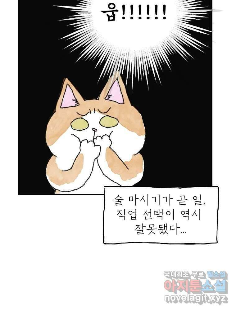 고기자의 힘드러운 기자생활 8화 무간도 25
