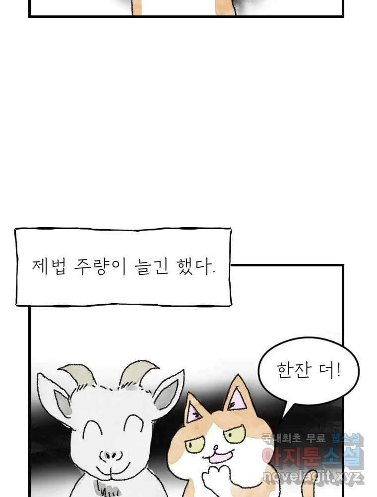 고기자의 힘드러운 기자생활 8화 무간도 27