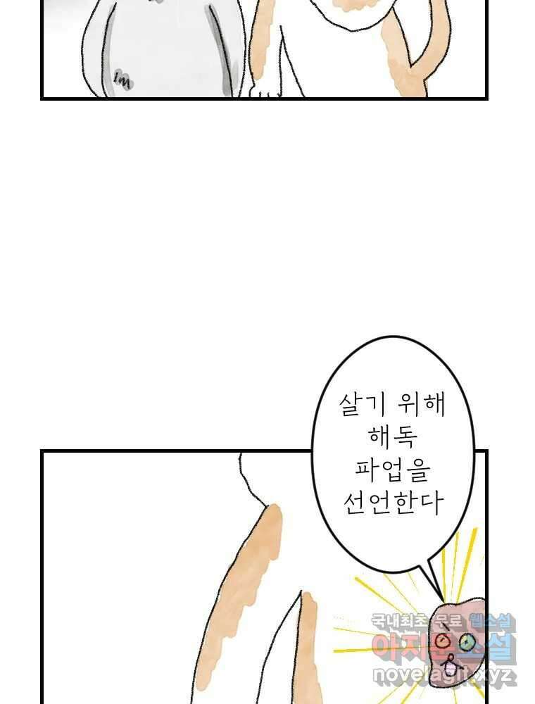 고기자의 힘드러운 기자생활 8화 무간도 28