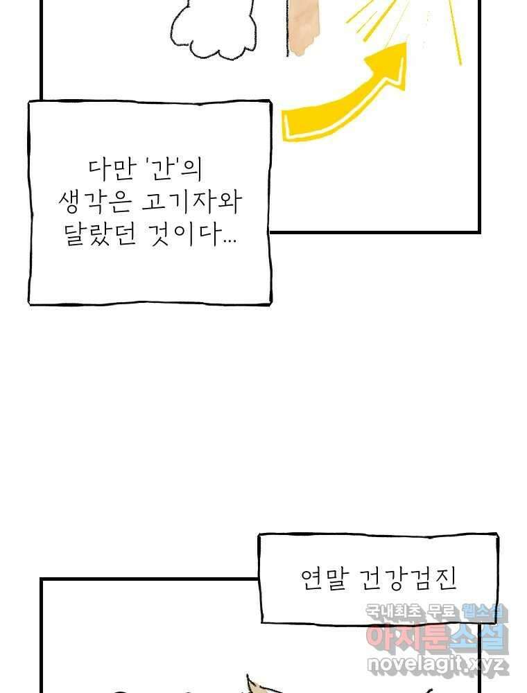 고기자의 힘드러운 기자생활 8화 무간도 29