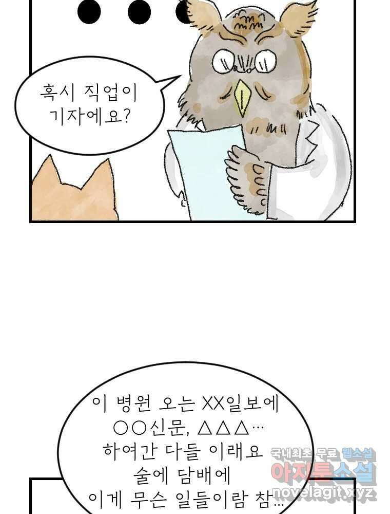 고기자의 힘드러운 기자생활 8화 무간도 30