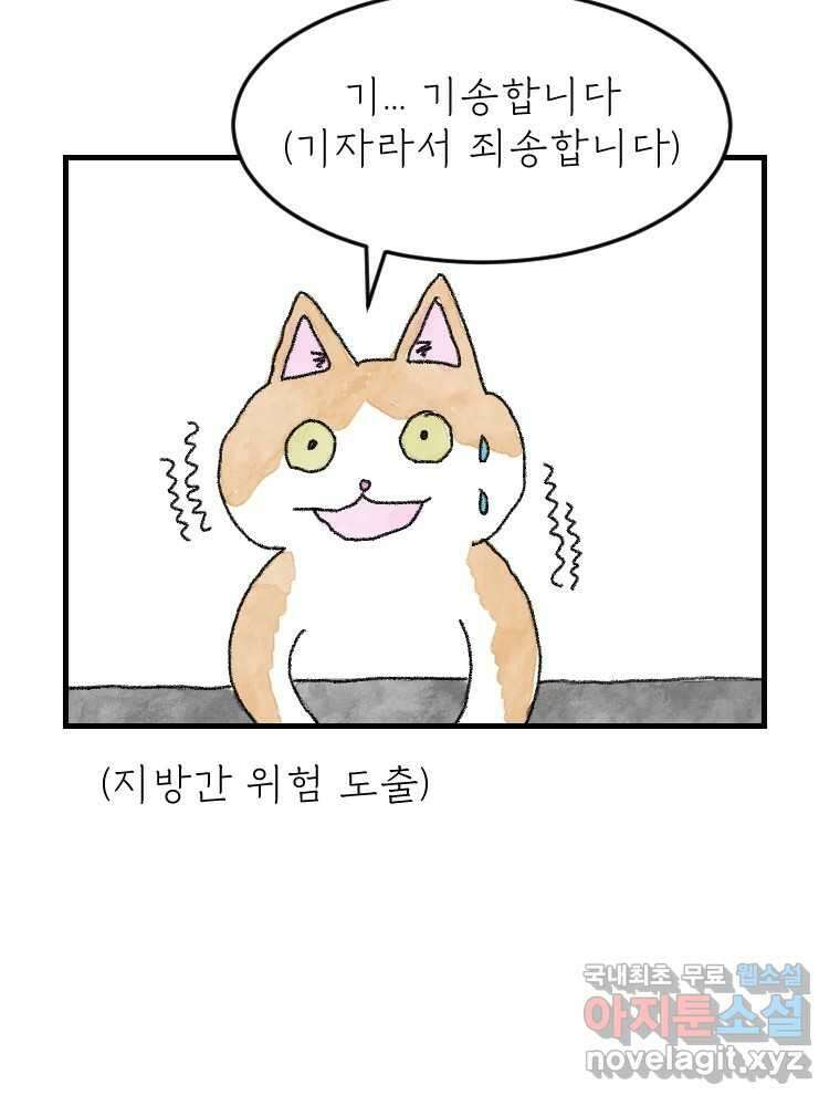 고기자의 힘드러운 기자생활 8화 무간도 32