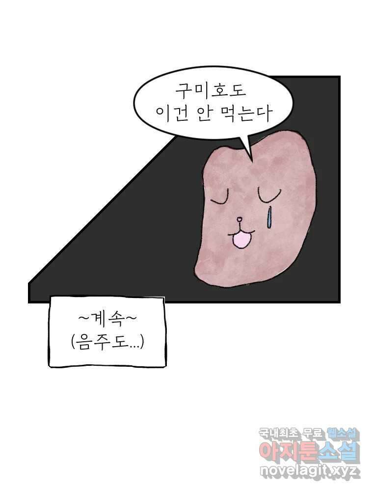 고기자의 힘드러운 기자생활 8화 무간도 33