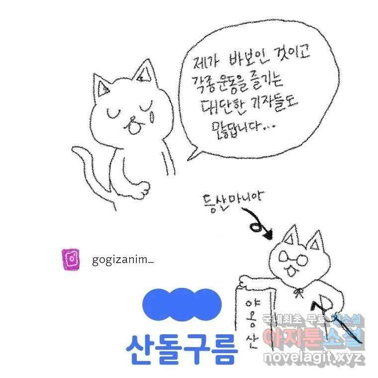 고기자의 힘드러운 기자생활 8화 무간도 34