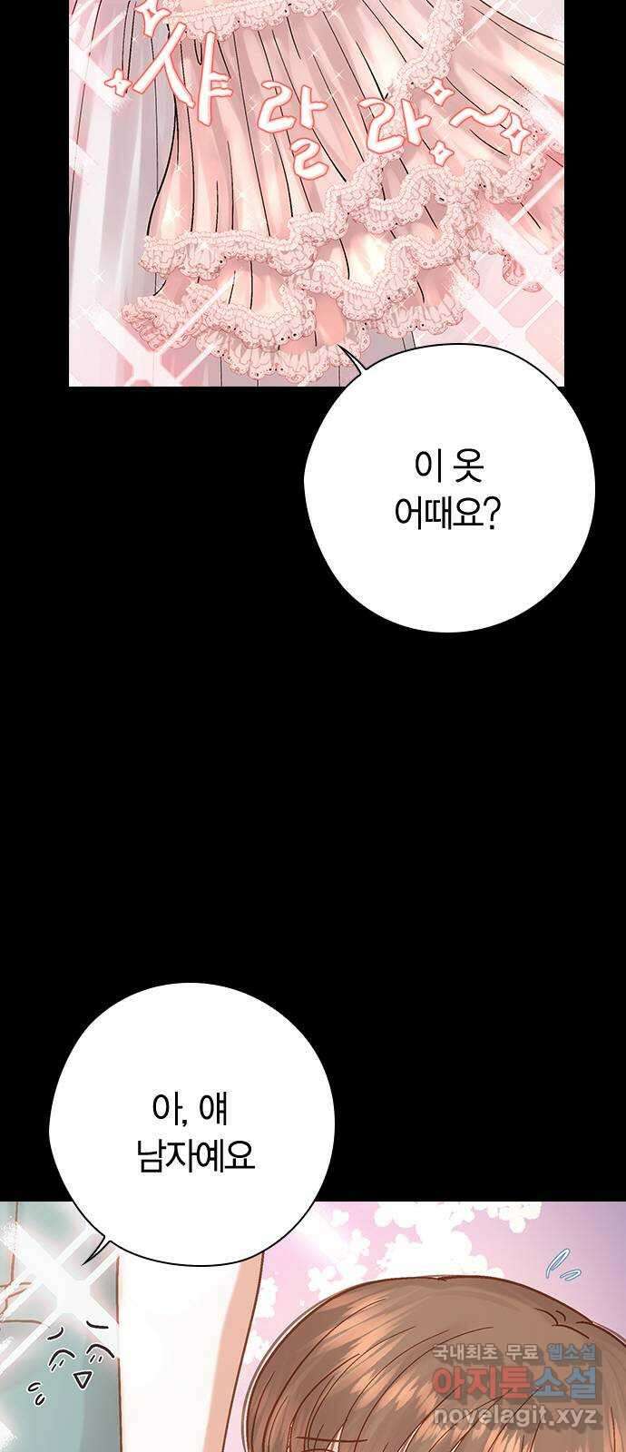 돌&아이 87화: 아름다운 이별 7