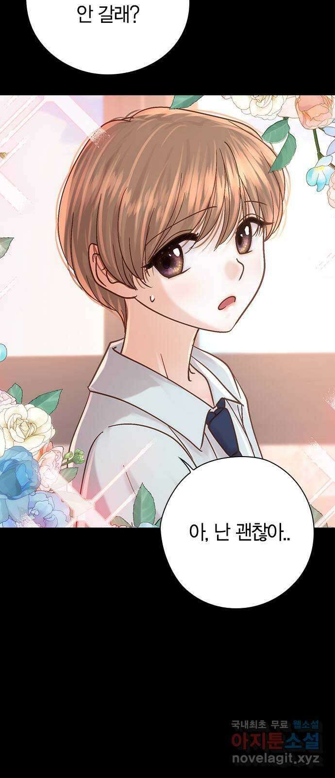 돌&아이 87화: 아름다운 이별 10