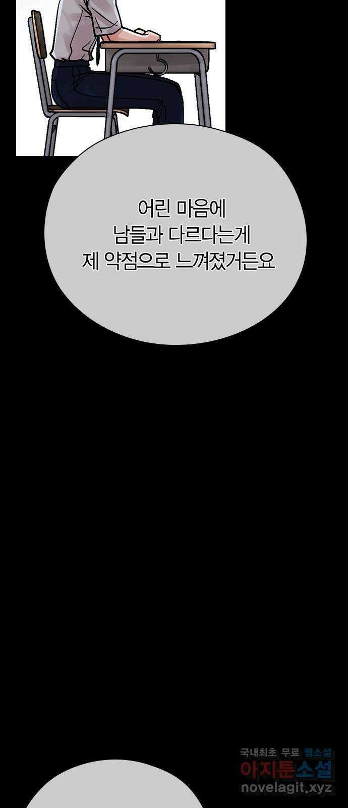 돌&아이 87화: 아름다운 이별 13
