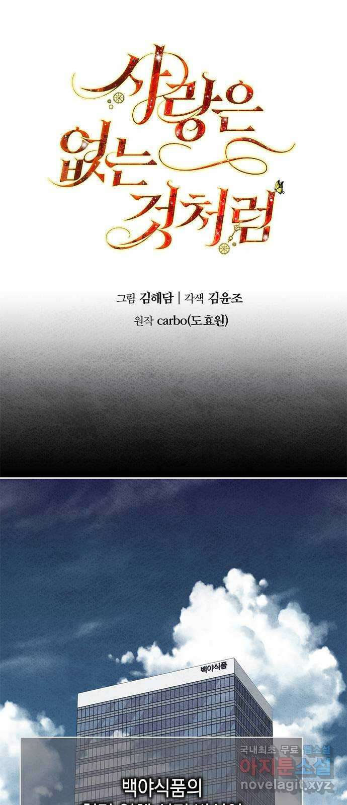 사랑은 없는 것처럼 29화 1