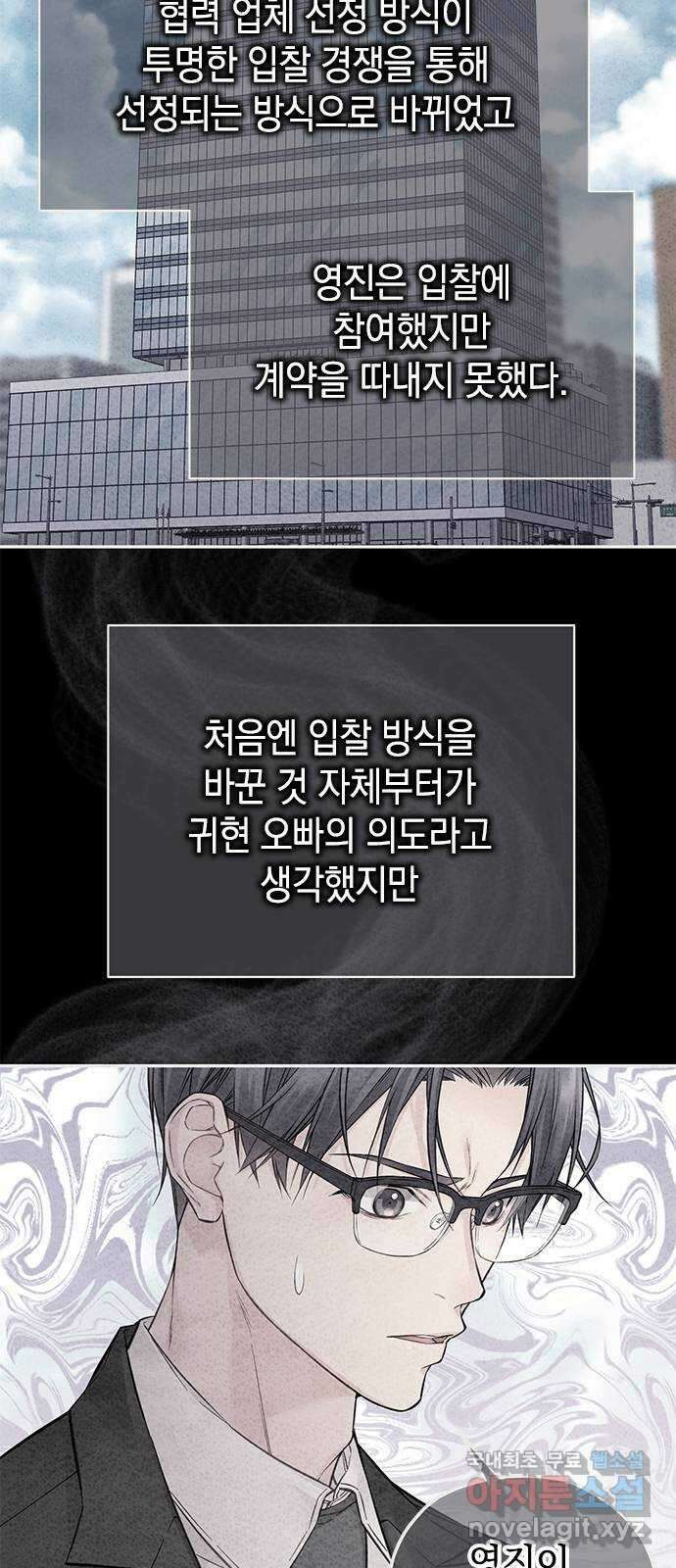 사랑은 없는 것처럼 29화 2