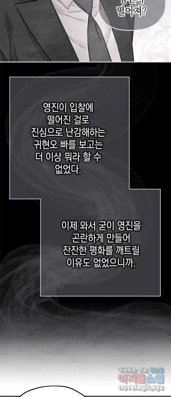사랑은 없는 것처럼 29화 3