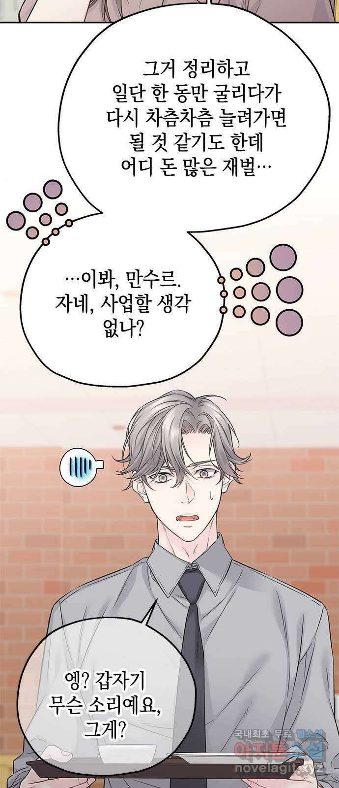 사랑은 없는 것처럼 29화 6