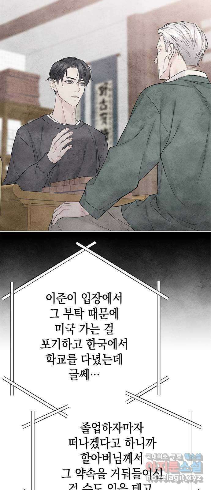 사랑은 없는 것처럼 29화 29