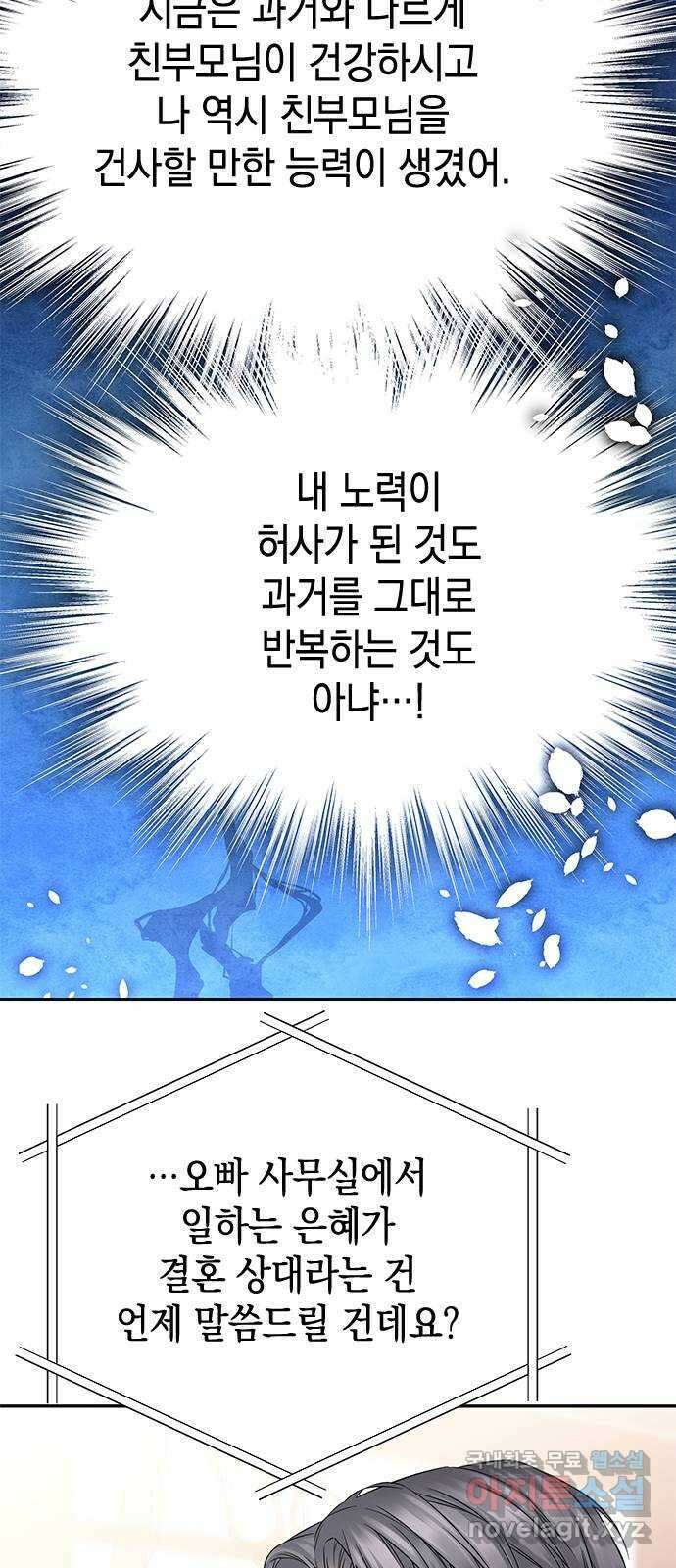 사랑은 없는 것처럼 29화 38