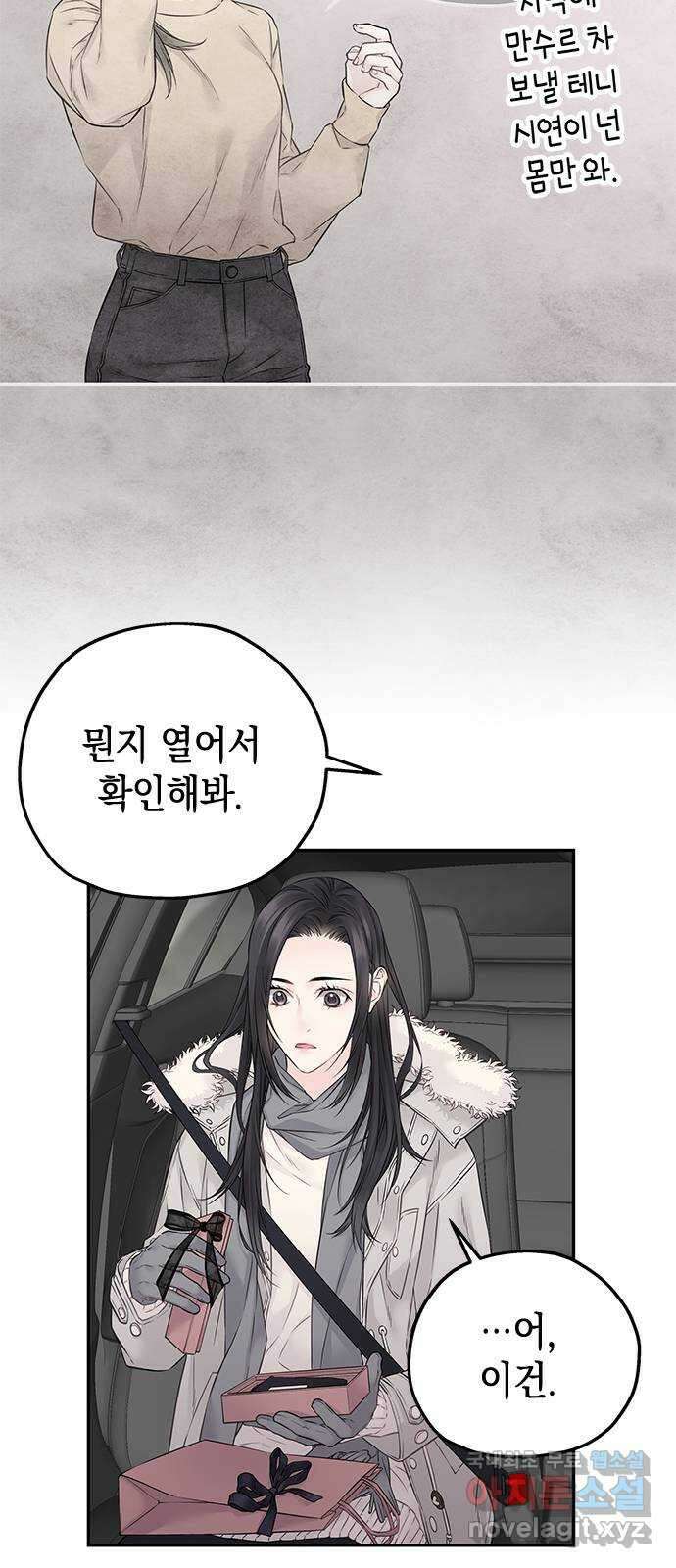 사랑은 없는 것처럼 29화 54