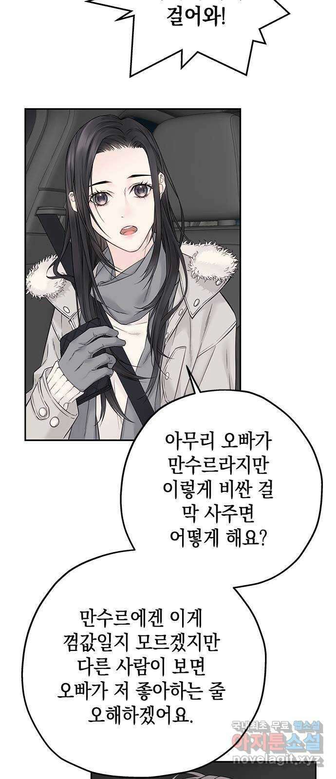 사랑은 없는 것처럼 29화 57
