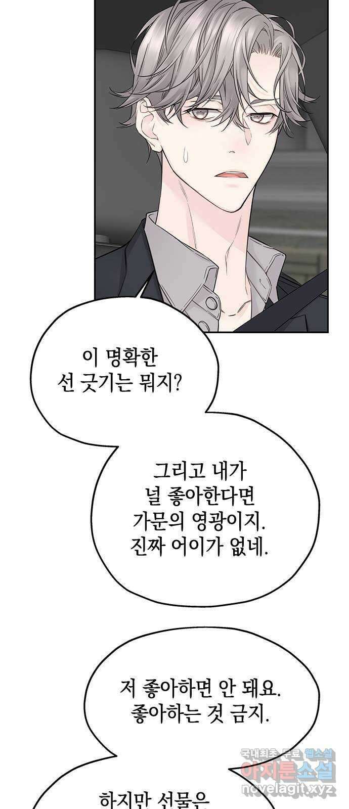 사랑은 없는 것처럼 29화 58