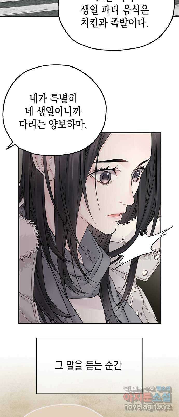 사랑은 없는 것처럼 29화 60