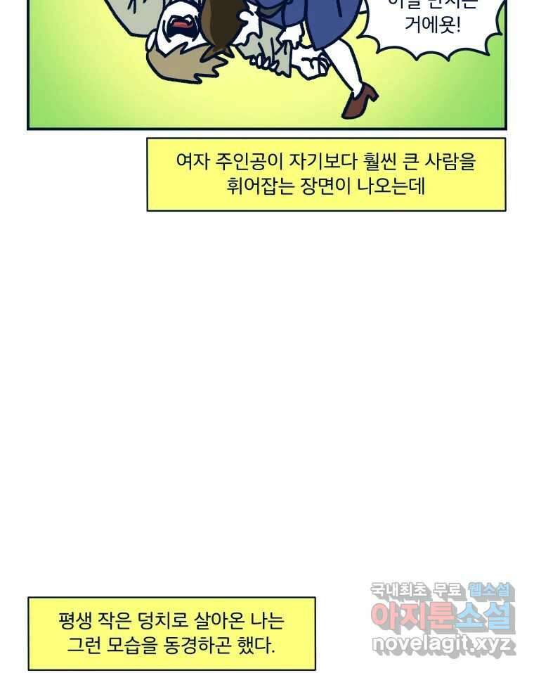 슬프게도 이게 내 인생 시즌3 68화 합법적으로 상대의 목을 조르는 곳 2