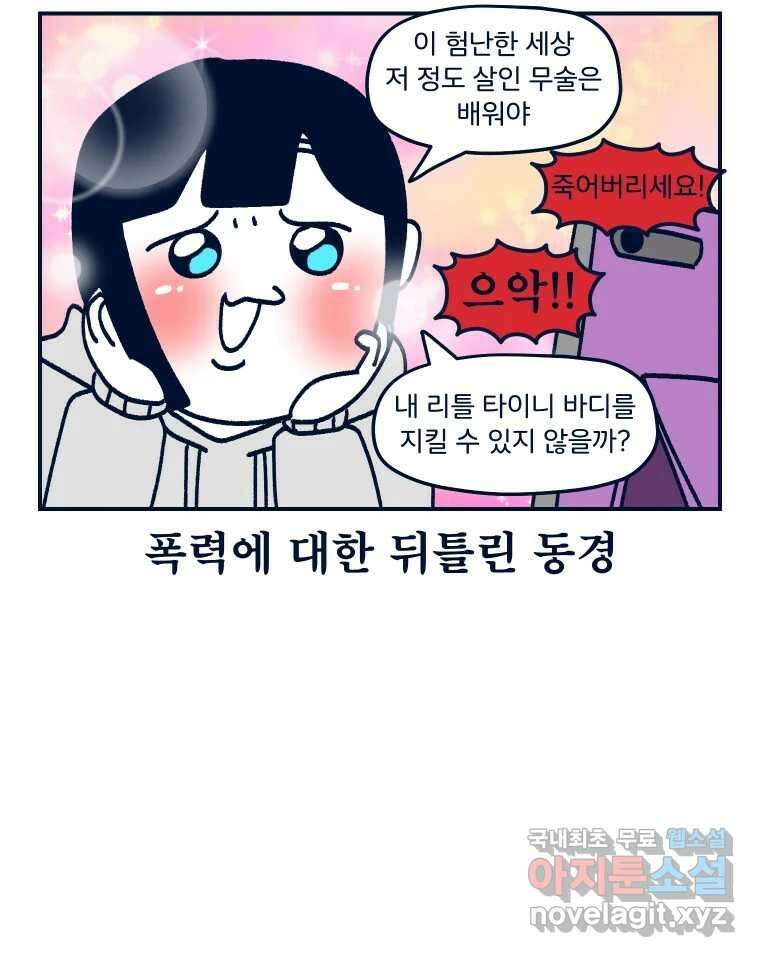 슬프게도 이게 내 인생 시즌3 68화 합법적으로 상대의 목을 조르는 곳 3